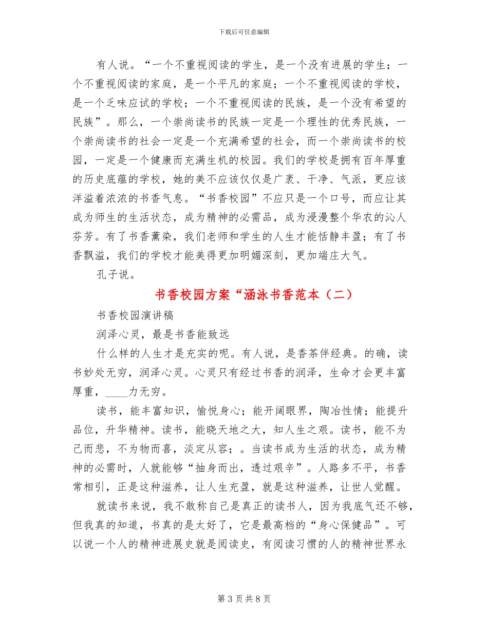 书香校园方案“涵泳书香范本_第3页