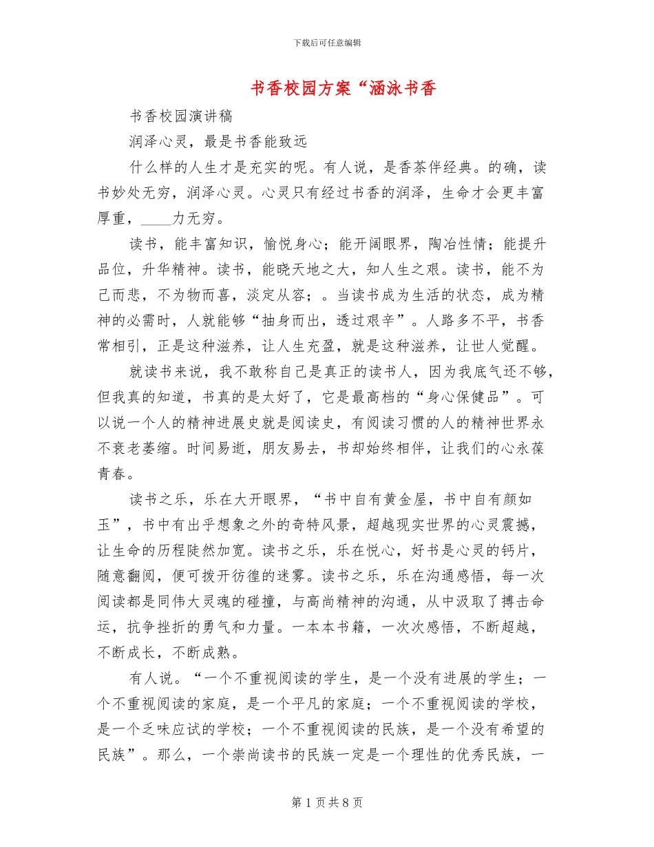 书香校园方案“涵泳书香_第1页