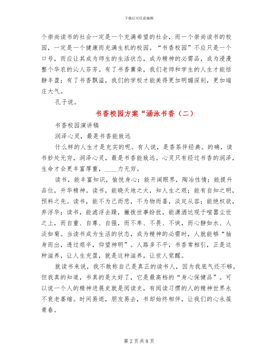 书香校园方案“涵泳书香_第2页