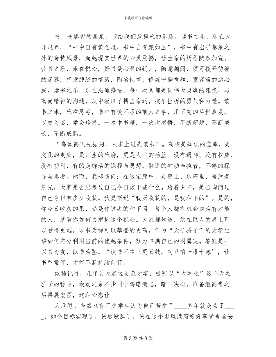 书香校园方案“涵泳书香_第3页