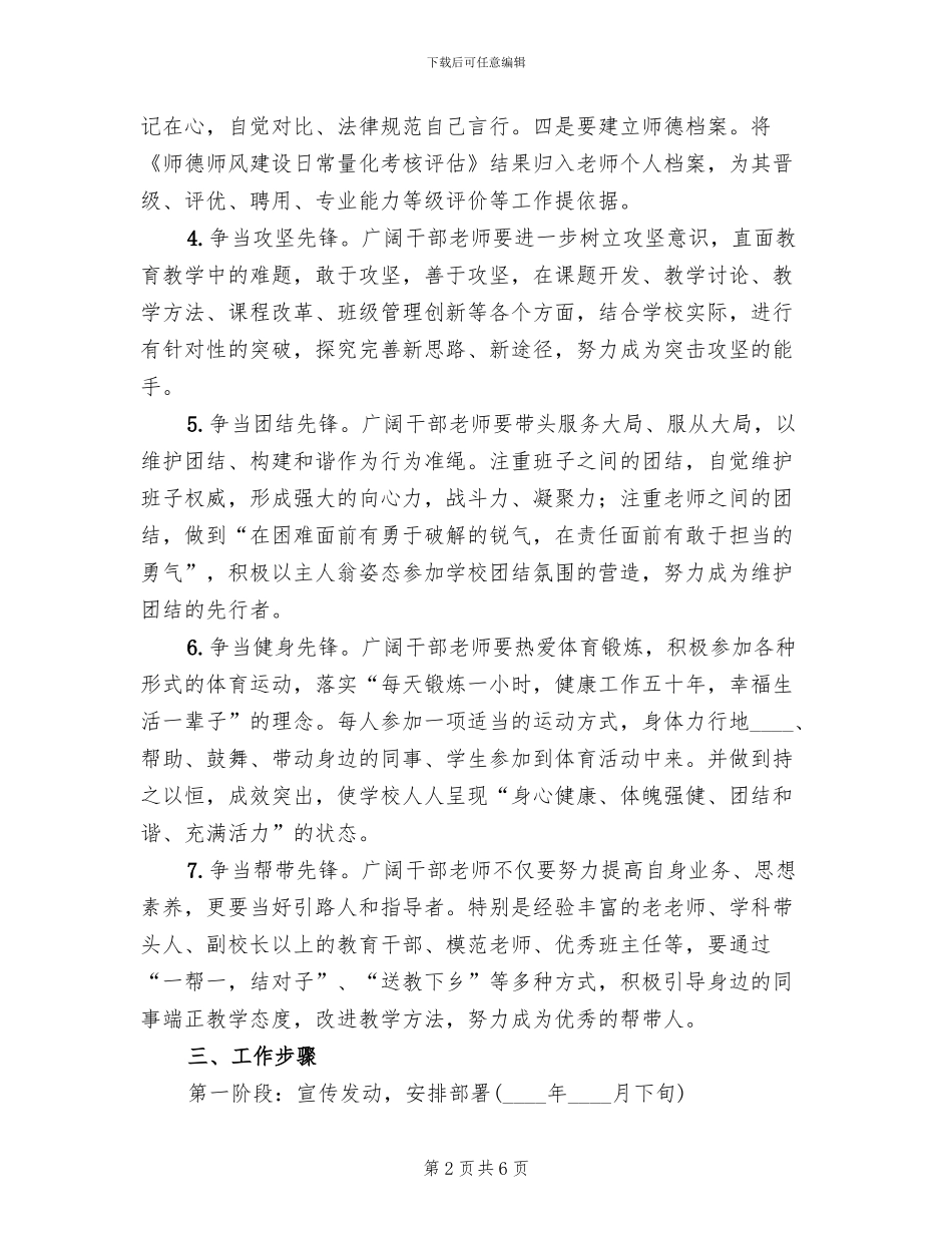 争做实践先锋活动实施方案_第2页