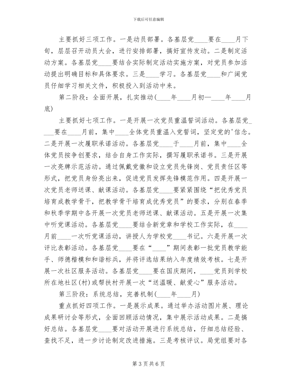 争做实践先锋活动实施方案_第3页