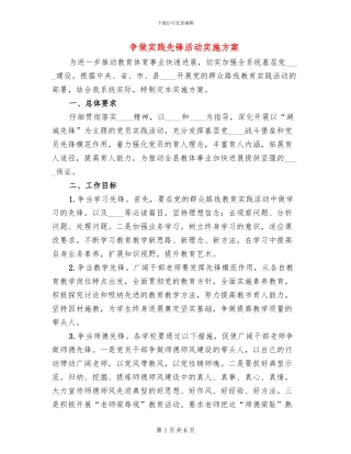 争做实践先锋活动实施方案