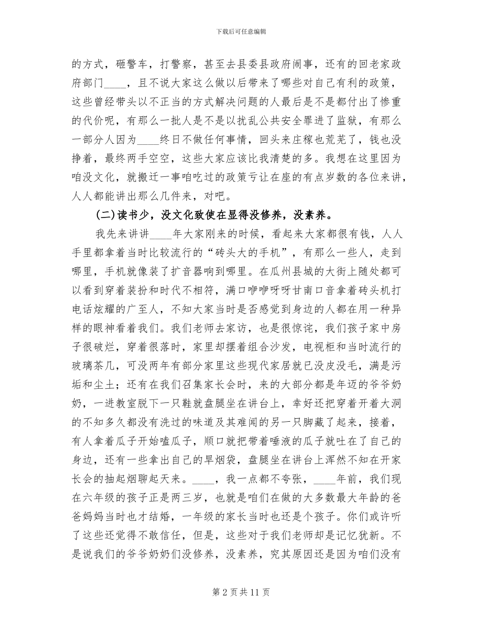 书香校园方案启动仪式动员会讲话稿_第2页