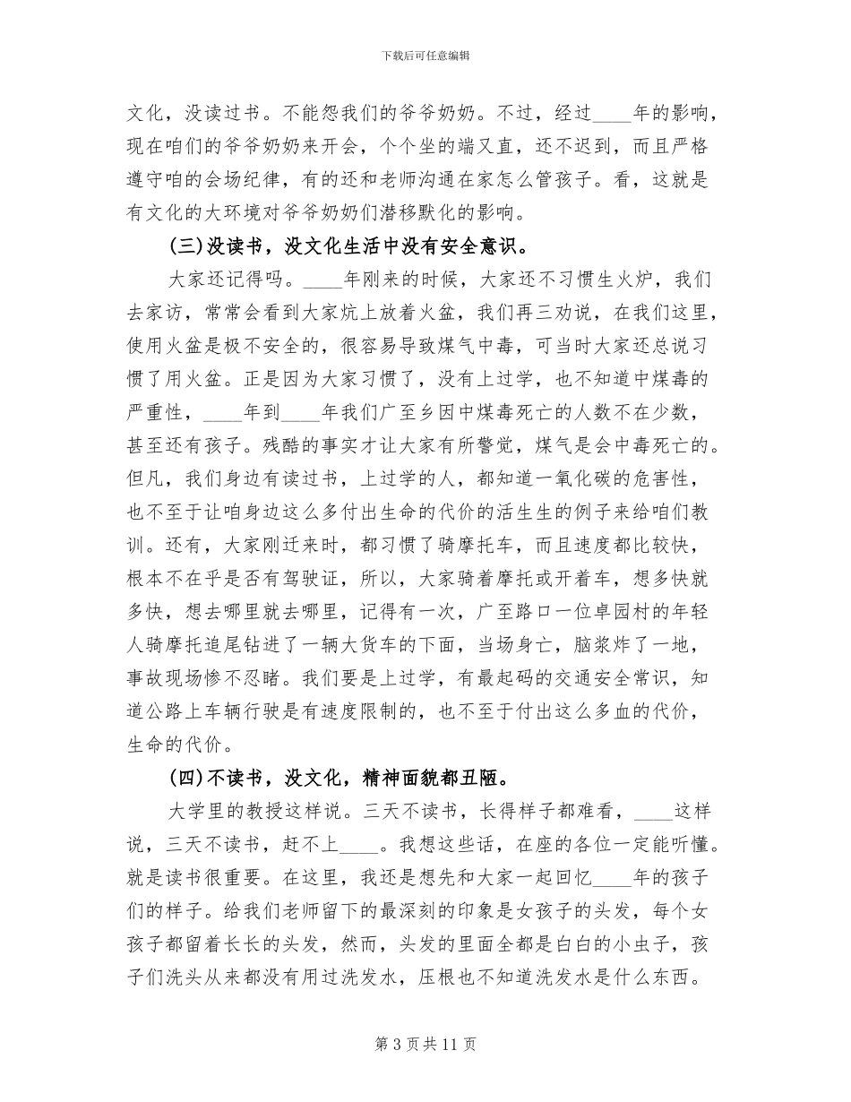 书香校园方案启动仪式动员会讲话稿_第3页