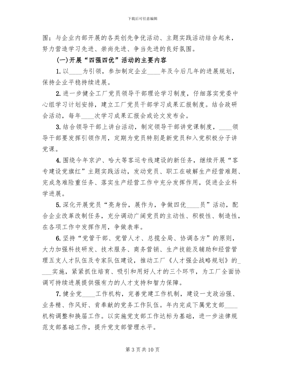 争先创优“四强四优”活动实施方案范文_第3页