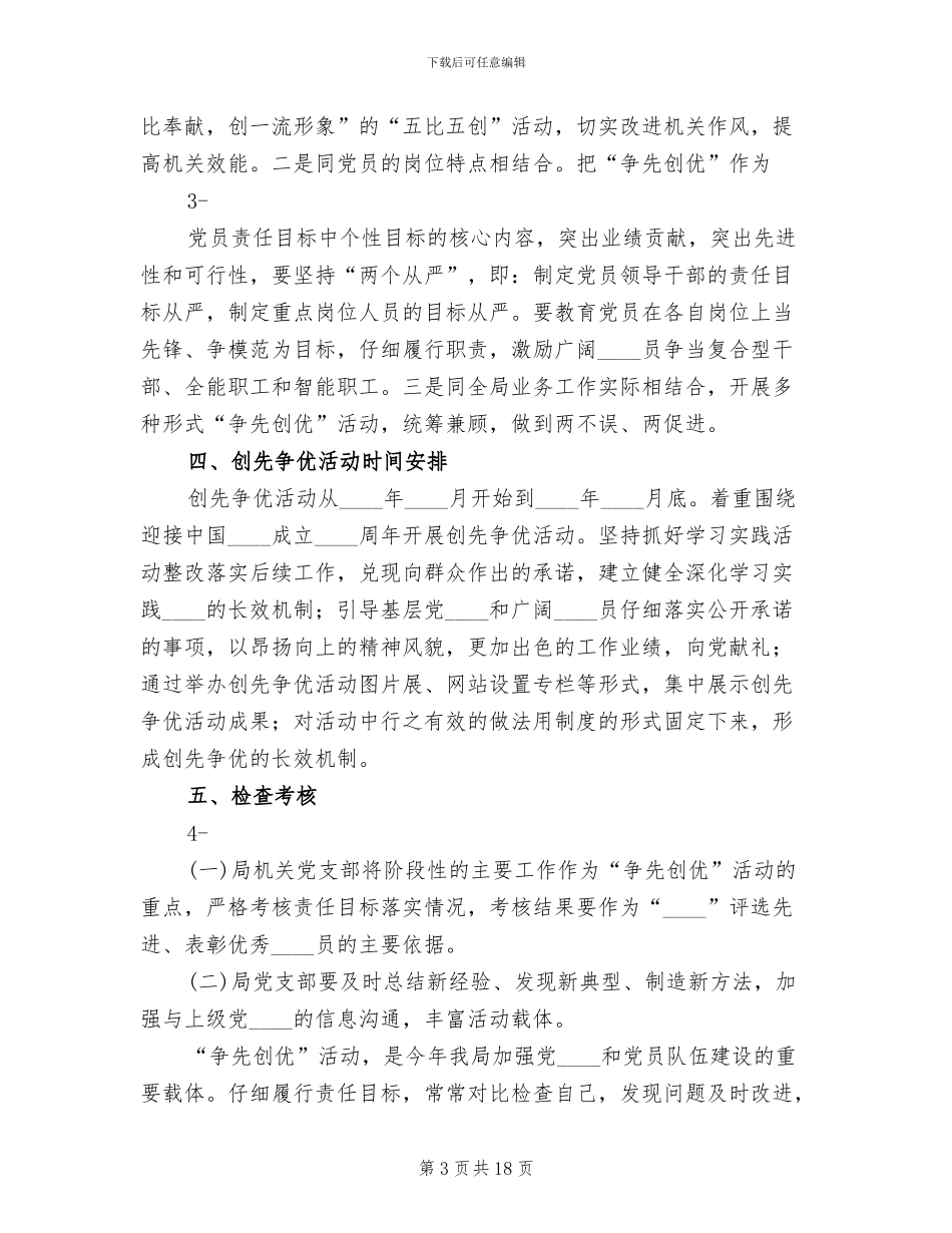 争先创优实施方案范本_第3页