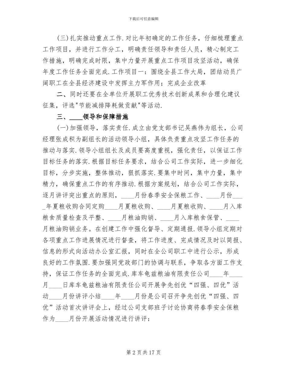 争先创优活动实施方案范本(3篇)_第2页