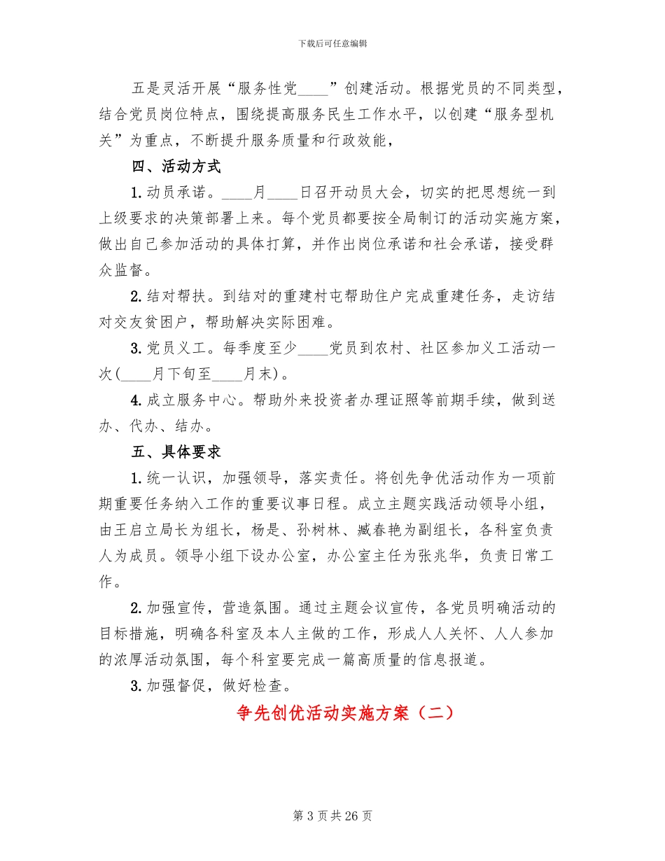 争先创优活动实施方案_第3页