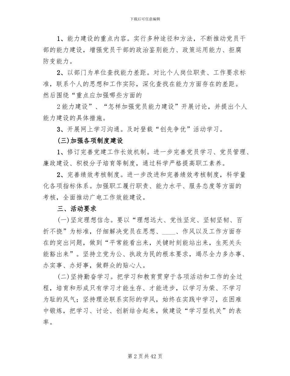 争先创优活动方案范本_第2页