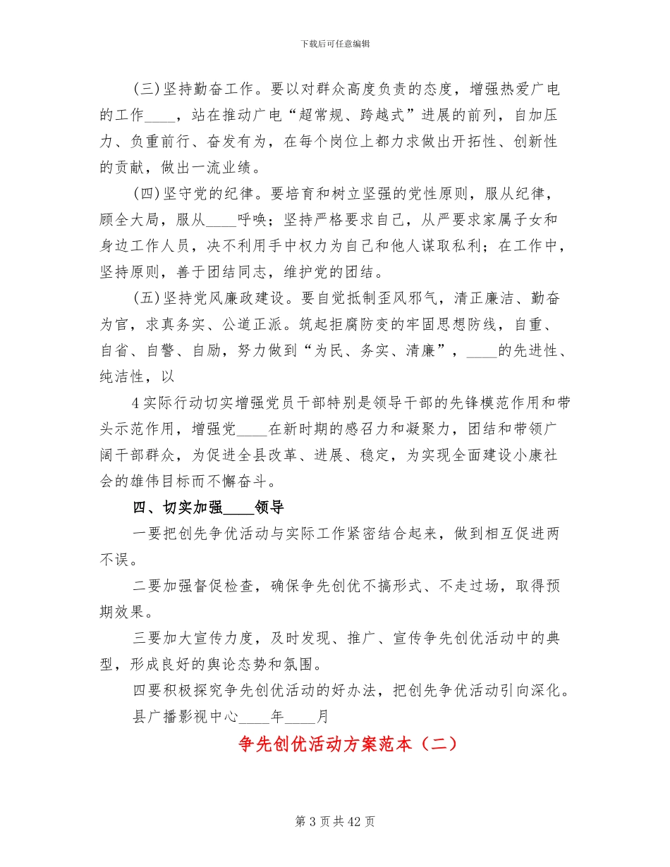 争先创优活动方案范本_第3页