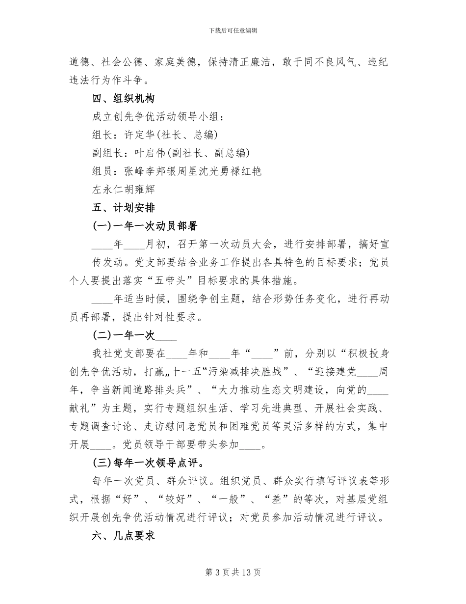 争创“五个好”活动实施方案参考范文_第3页