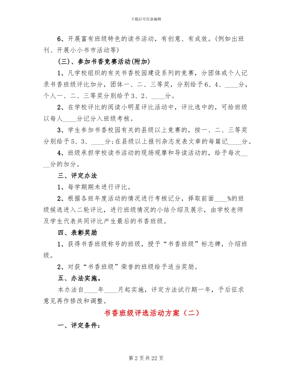 书香班级评选活动方案_第2页