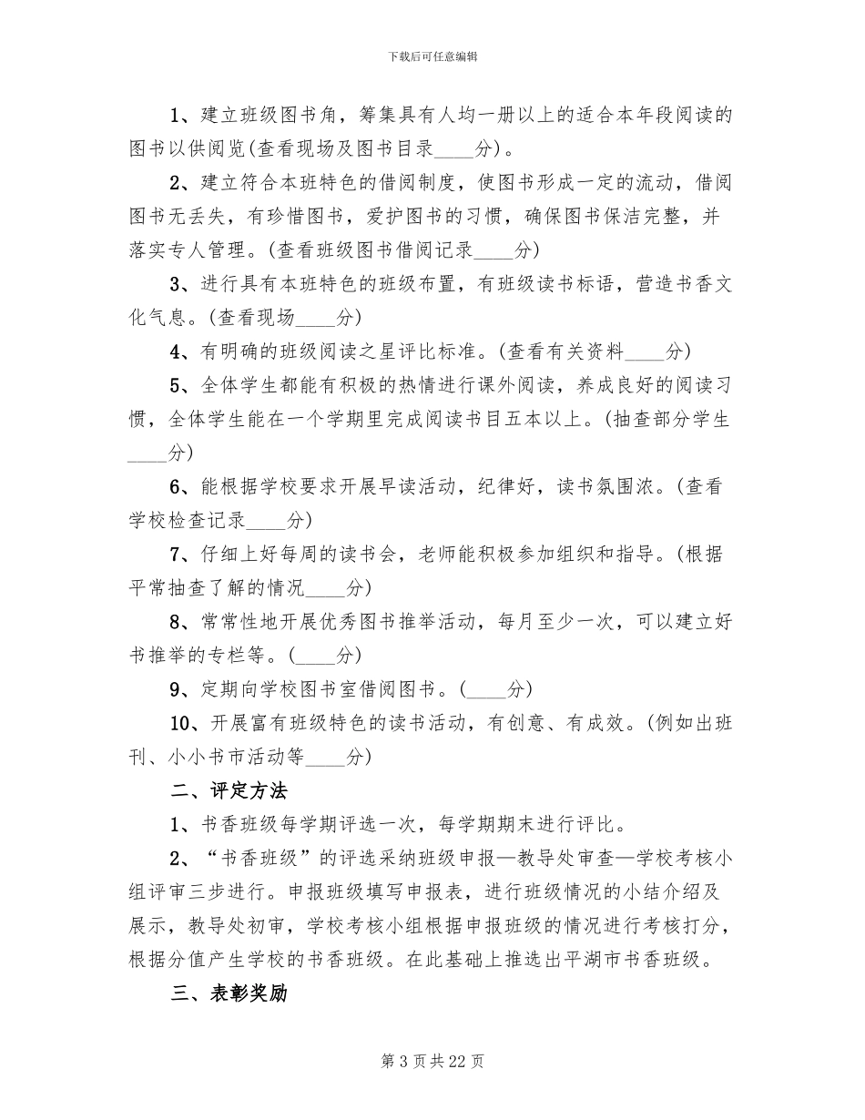 书香班级评选活动方案_第3页