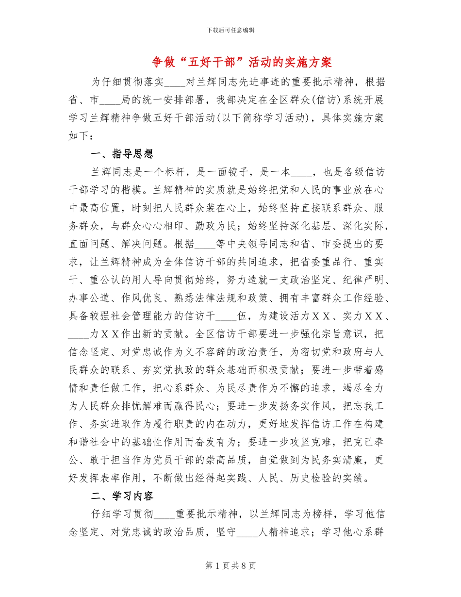 争做“五好干部”活动的实施方案_第1页