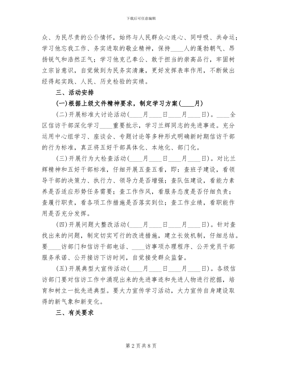 争做“五好干部”活动的实施方案_第2页