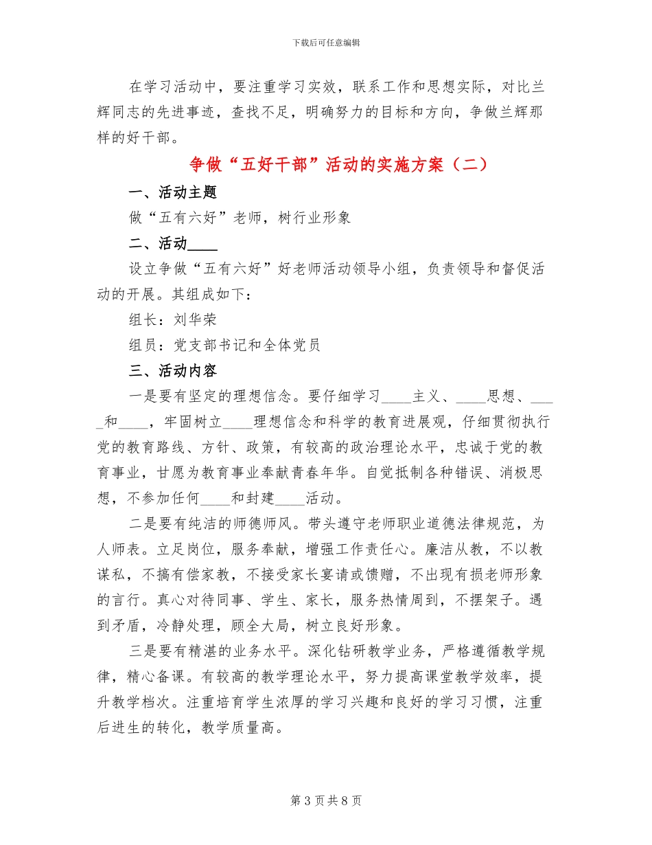 争做“五好干部”活动的实施方案_第3页