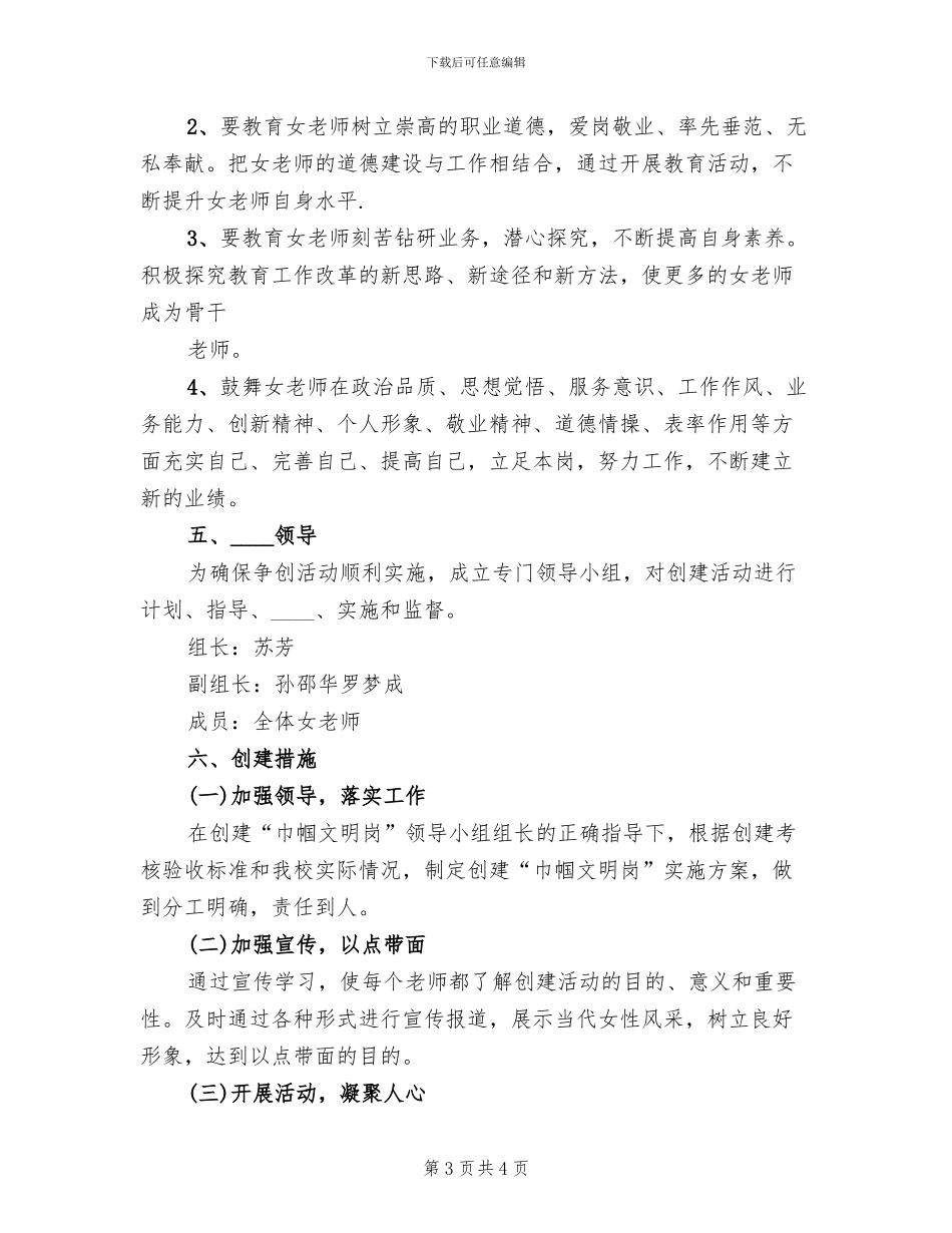 争创巾帼文明岗活动方案(2篇)_第3页