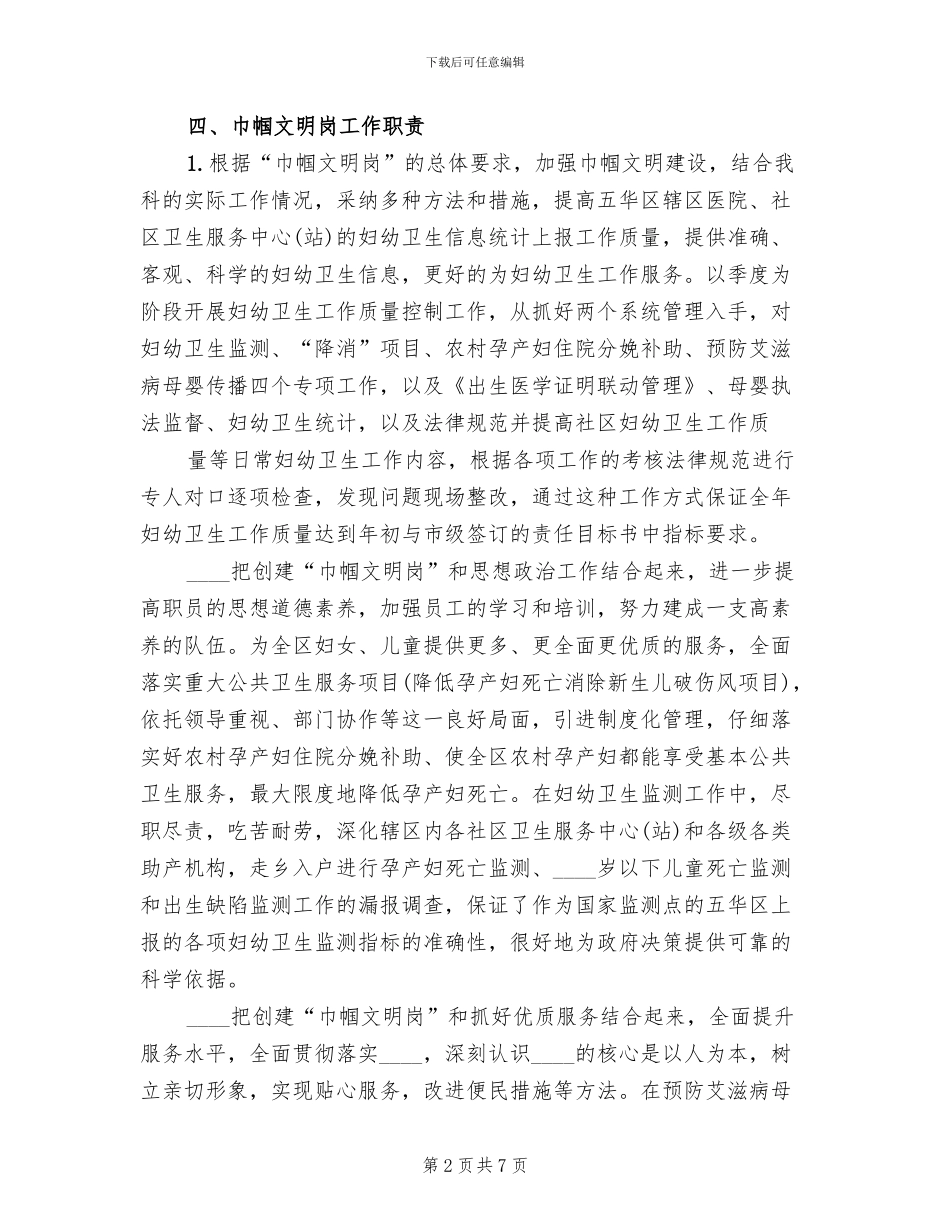 争创巾帼文明岗活动方案范本_第2页