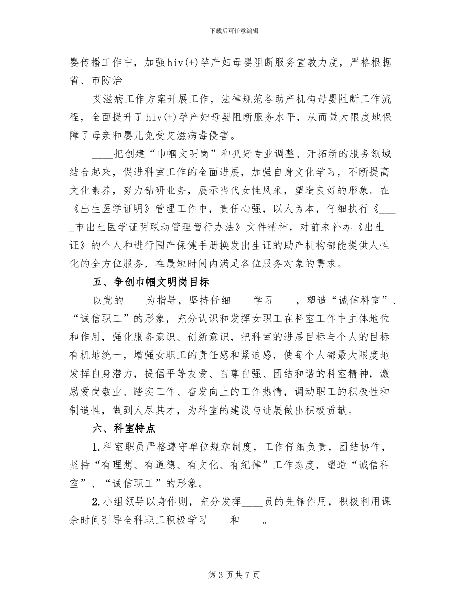 争创巾帼文明岗活动方案范本_第3页