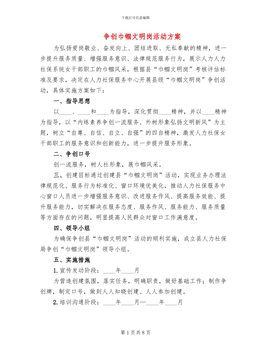 争创巾帼文明岗活动方案_第1页