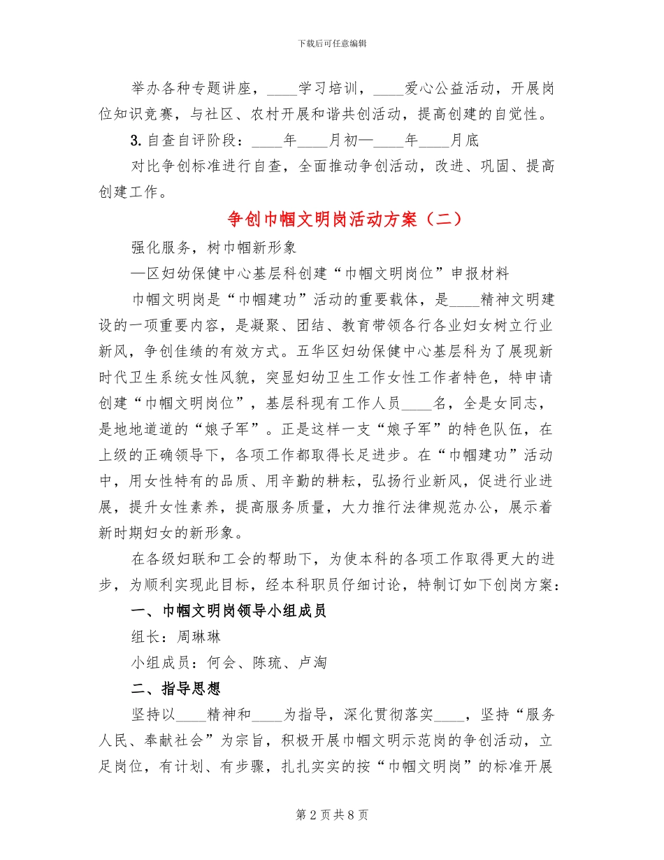 争创巾帼文明岗活动方案_第2页