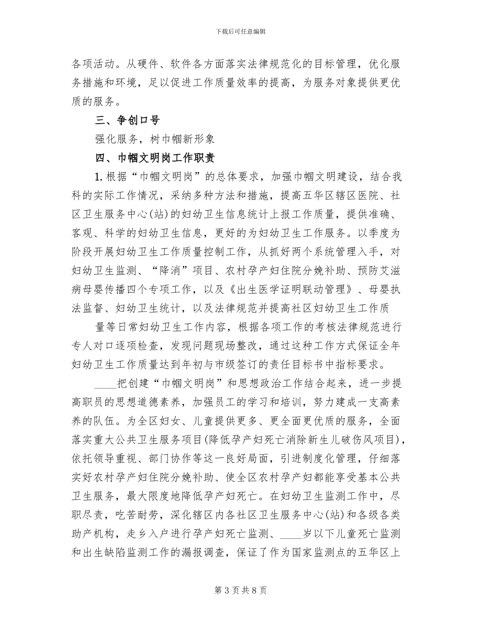 争创巾帼文明岗活动方案_第3页