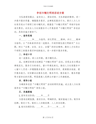 争创巾帼文明岗活动方案