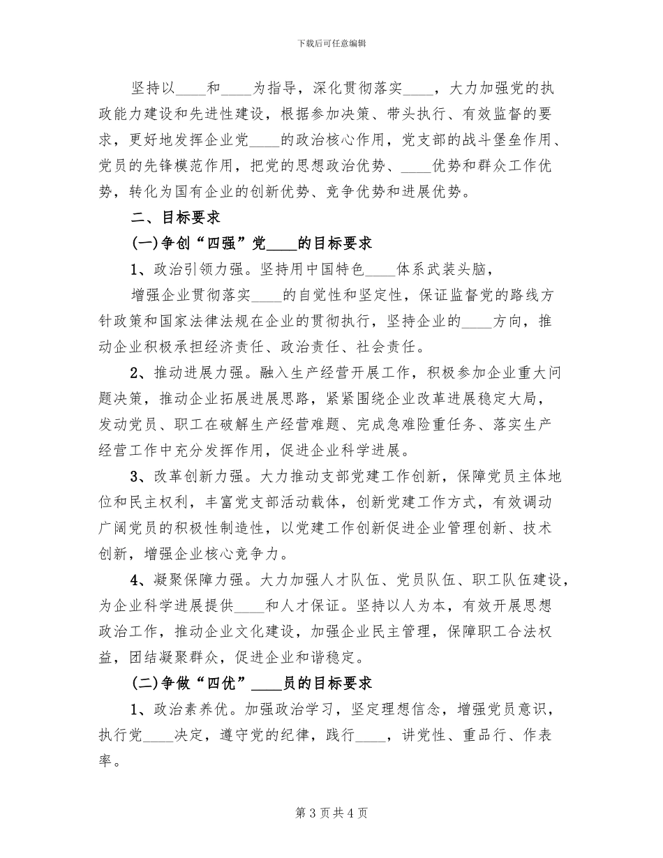 争创四强四优活动实施方案_第3页