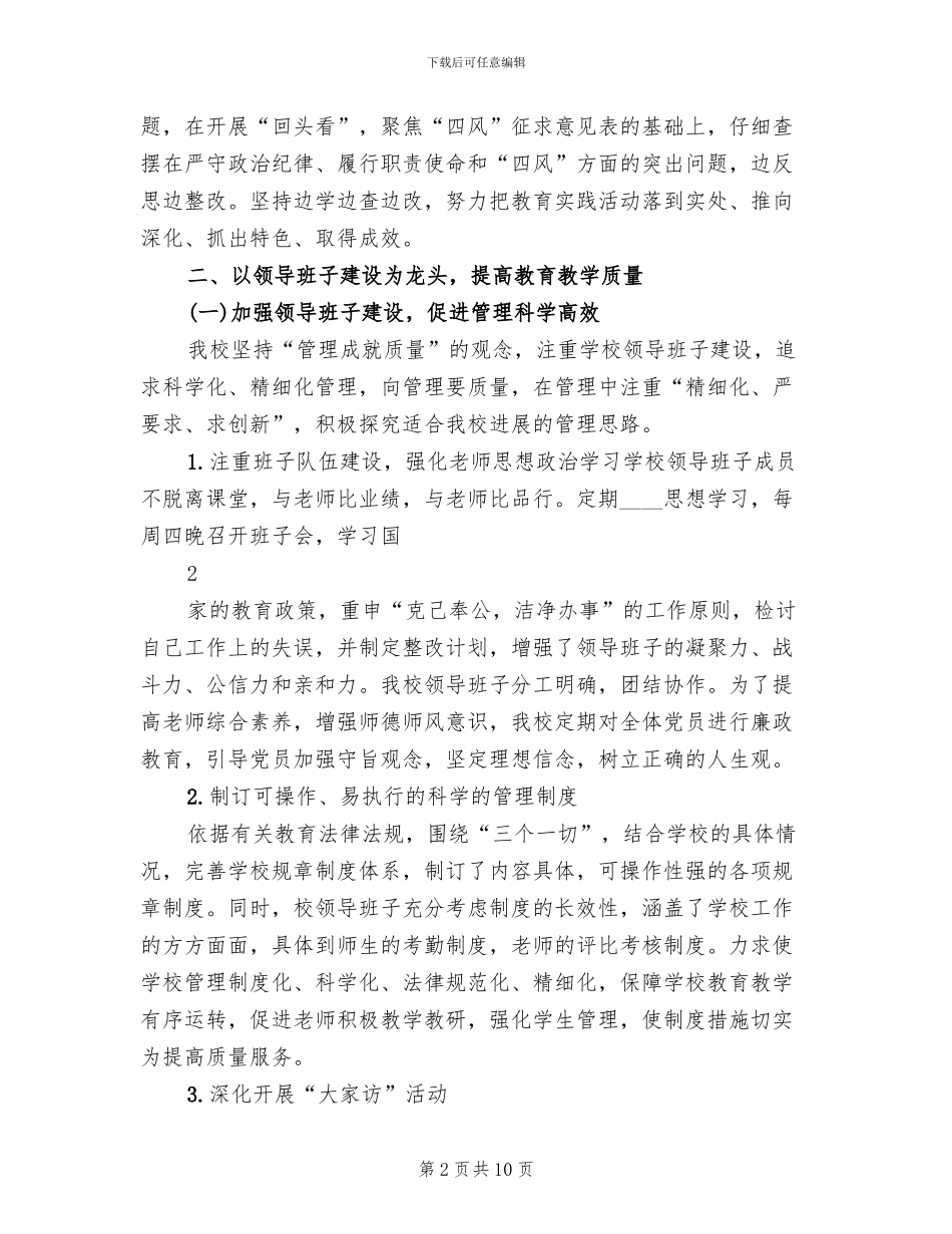 争创人民满意基层站所实施方案范文_第2页