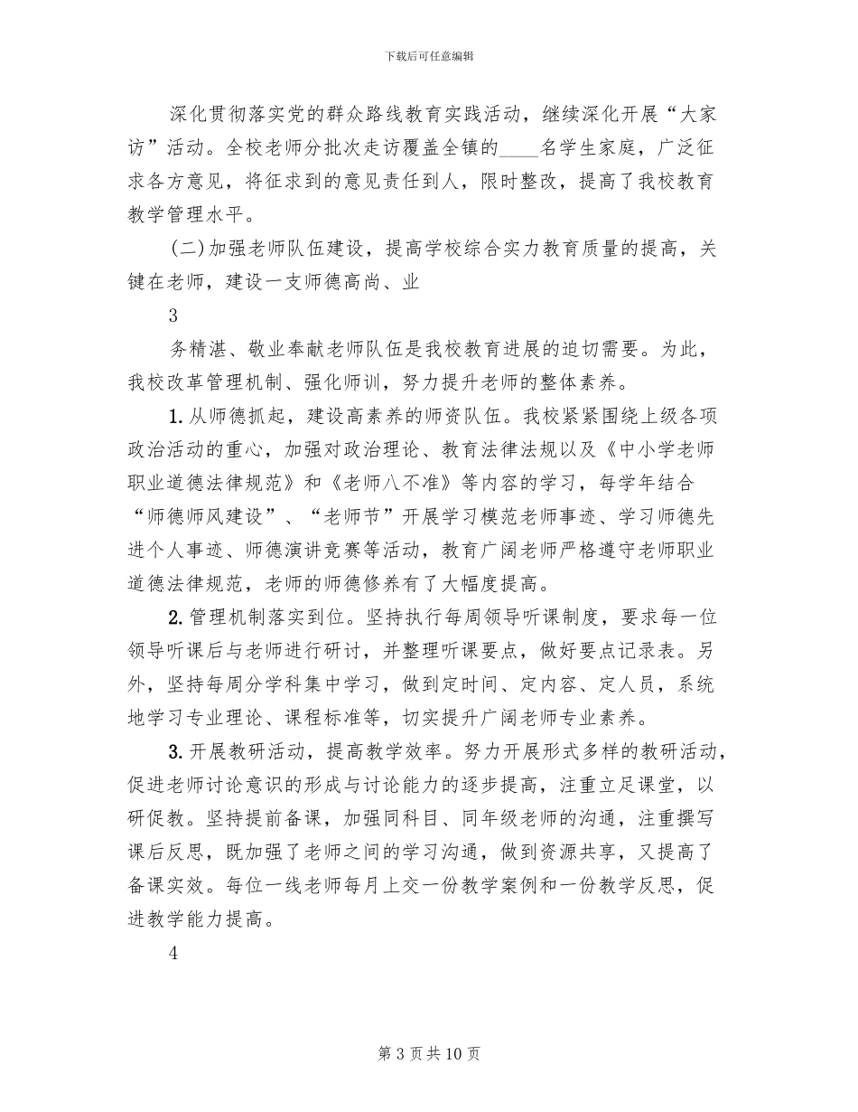 争创人民满意基层站所实施方案范文_第3页