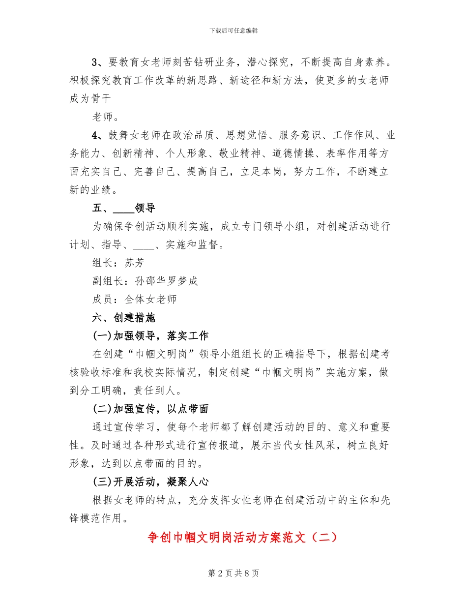 争创巾帼文明岗活动方案范文_第2页
