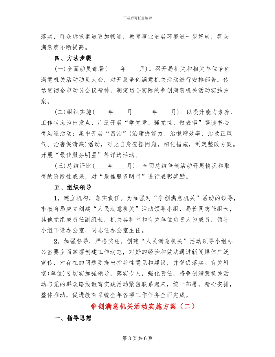 争创满意机关活动实施方案_第3页