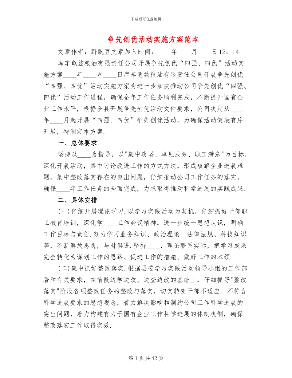 争先创优活动实施方案范本_第1页