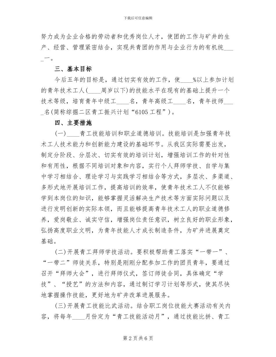 争当青年岗位能手活动方案(2篇)_第2页