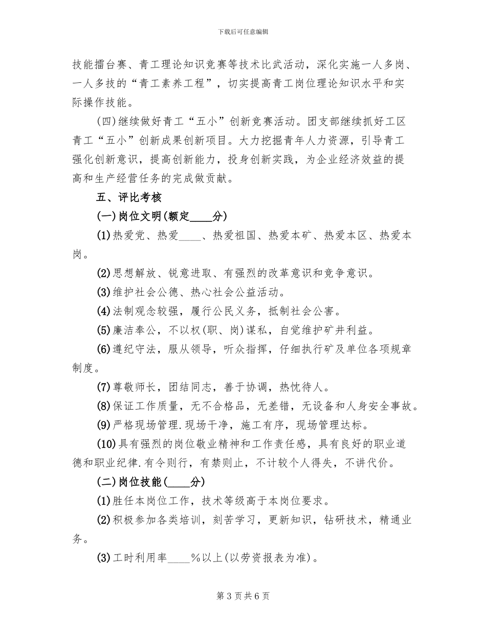 争当青年岗位能手活动方案(2篇)_第3页