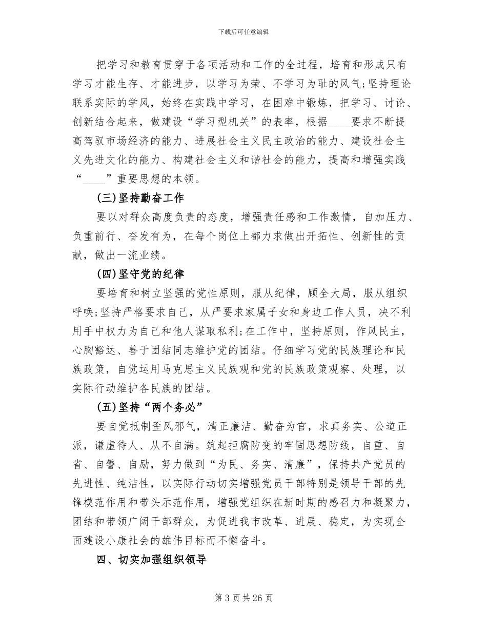 争先创优活动方案_第3页