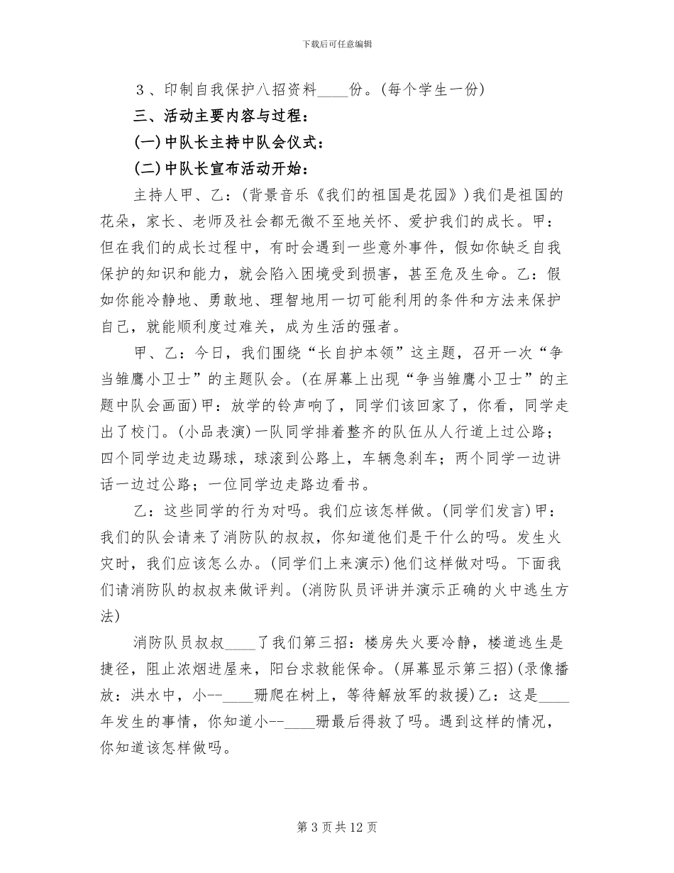 争当五好小公民活动方案范本_第3页