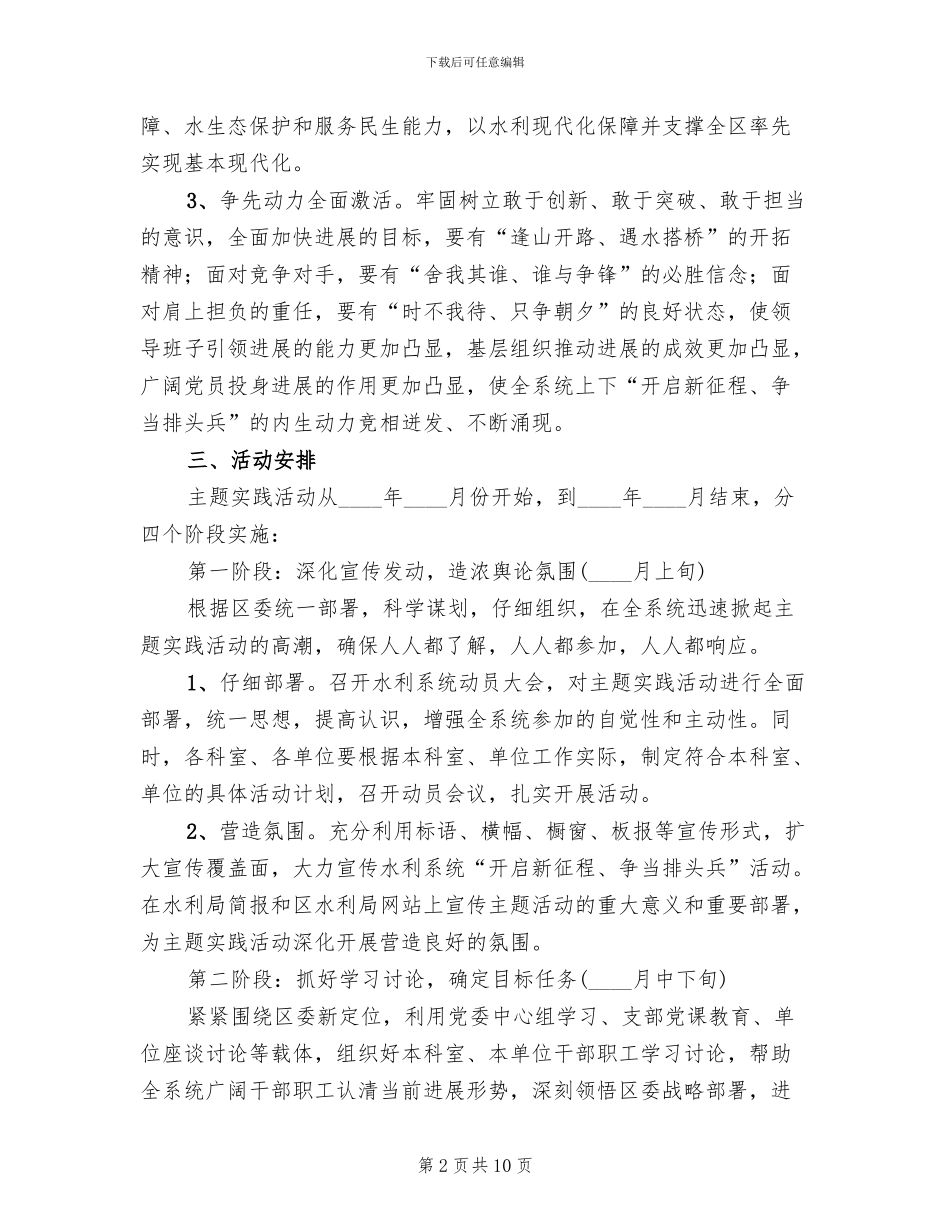 争当排头兵主题实践活动方案_第2页