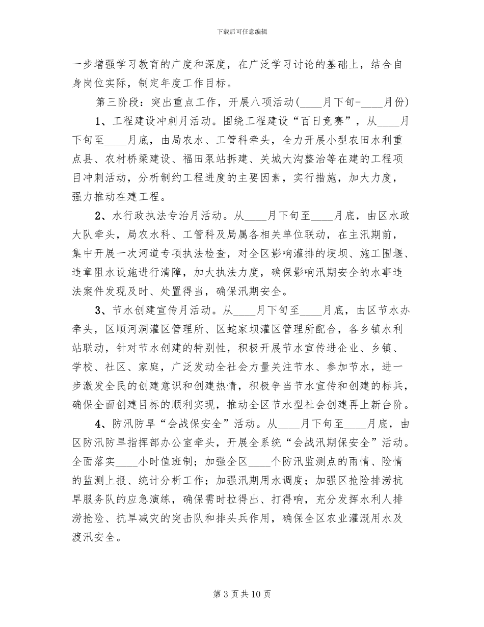 争当排头兵主题实践活动方案_第3页