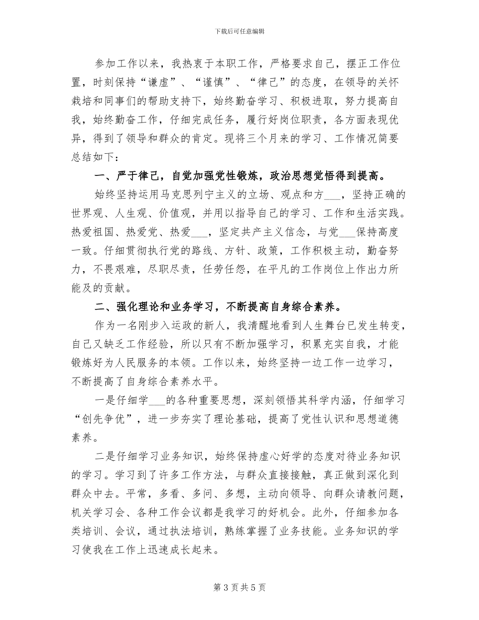 事业单位2024年度考核个人工作总结范文_第3页