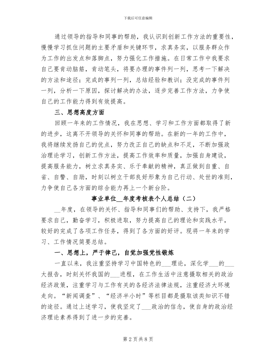 事业单位2024年度考核表个人总结_第2页