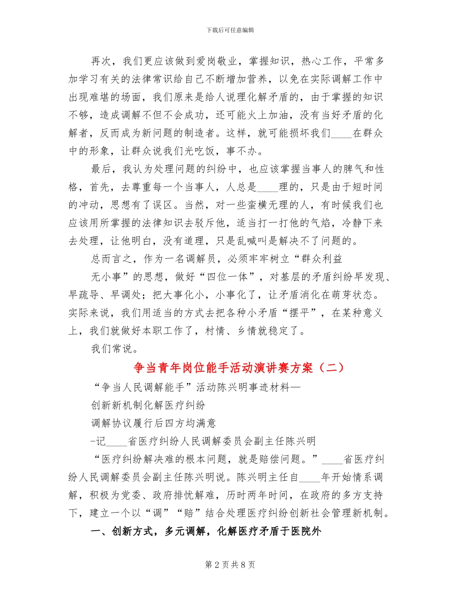 争当青年岗位能手活动演讲赛方案_第2页