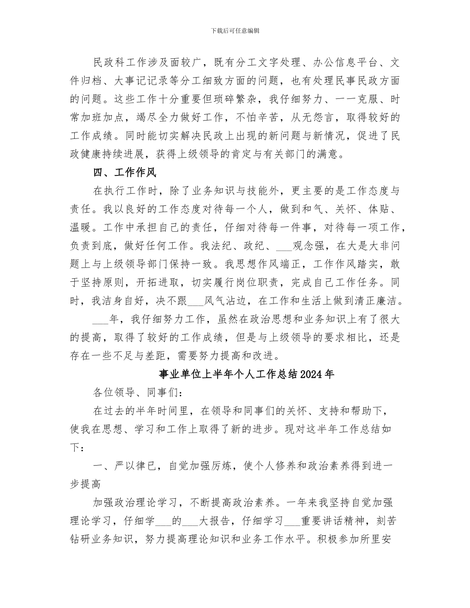 事业单位2024年终总结_第2页