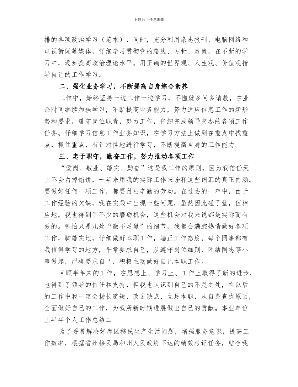 事业单位2024年终总结_第3页