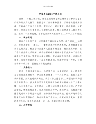 事业单位2024年终总结