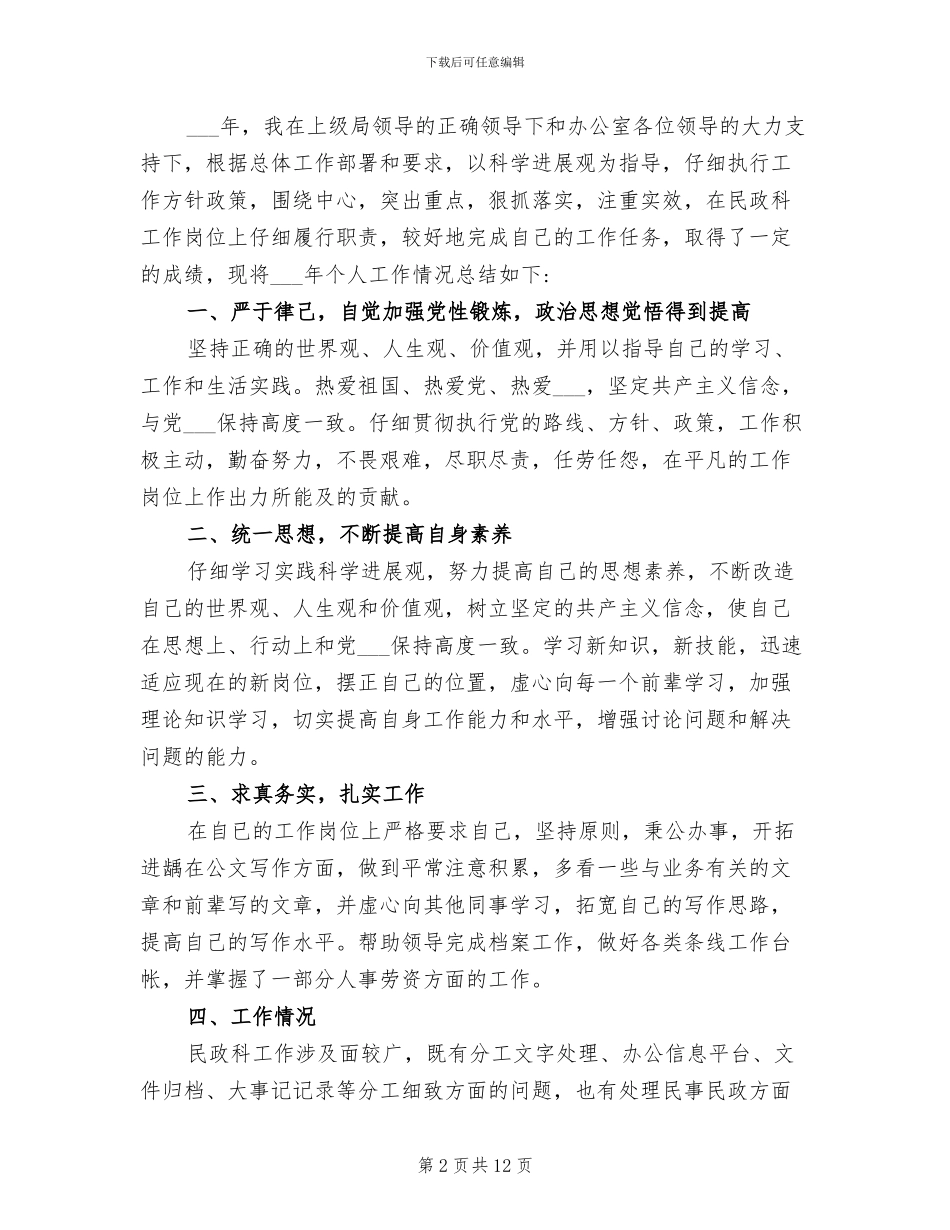 事业单位个人2024终工作总结_第2页