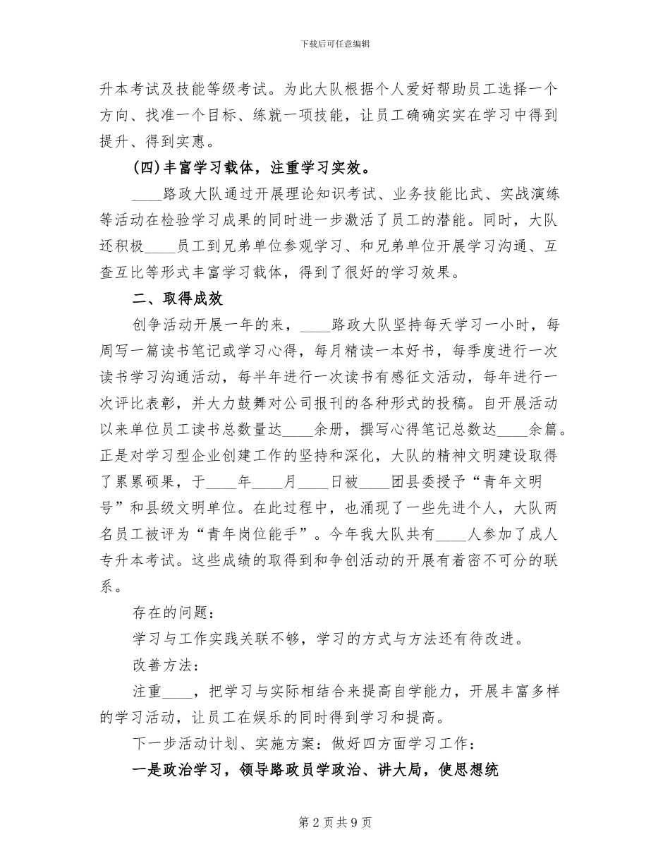 争创“五个好”活动实施方案范本(3篇)_第2页