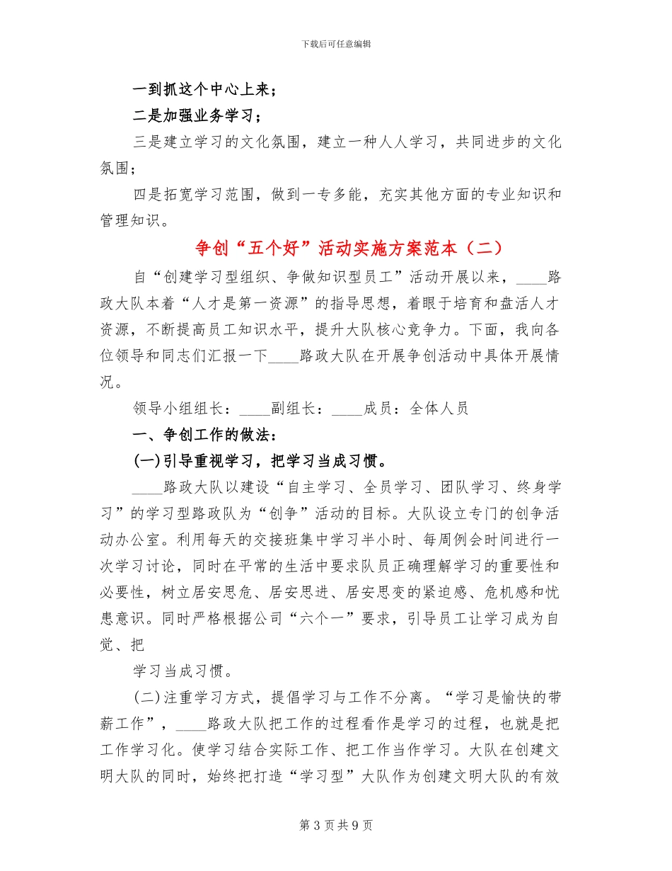 争创“五个好”活动实施方案范本(3篇)_第3页
