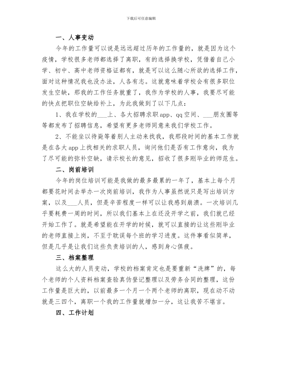 事业单位人事2024终总结_第3页